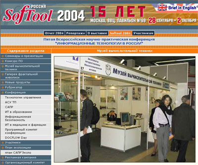 Сайт популярнейшей выставки информационных технологий Софтул