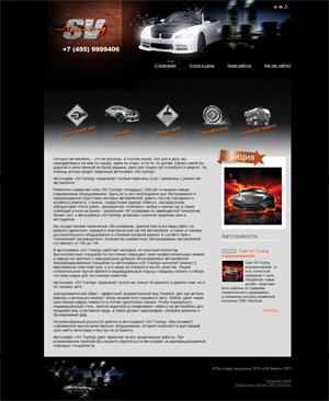 Редизайн сайта автосервиса svtuning, стартовая страница