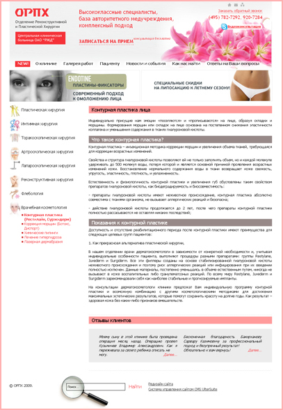 Реконструкция сайта ОРПХ, дизайн внутренней страницы медицинского сайта