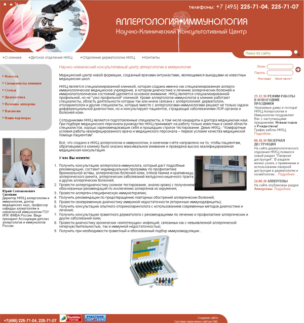 Корпоративный сайт медицинской клиники НККЦ аллергологии и иммунологии разработан в дизайн-студии Алтер-Вест