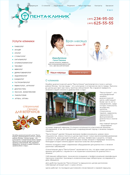 Сайт лечебно-диагностического центра «Пента-Клиник»