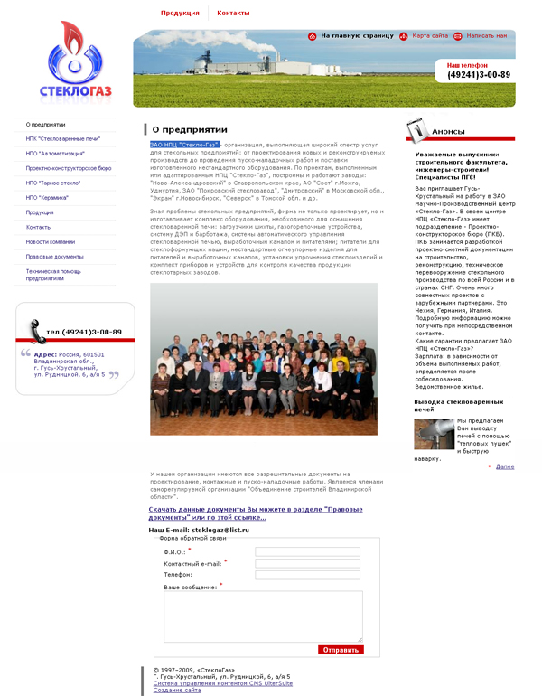 Сайт промышленной компании «Стекло-газ» создан в Алтер-Вест