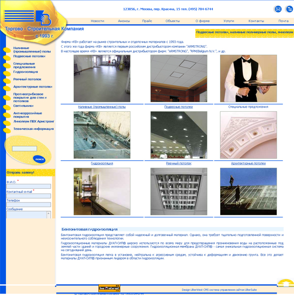 Строительный сайт ,созданный на основе системы управления контентом CMS UlterSuite