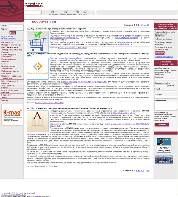 новостная лента каталога интернет-магазинов, портал создан в Алтер-Вест