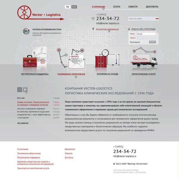 эксклюзивный дизайн сайта Vector Logistics разработан в Альер-Вест