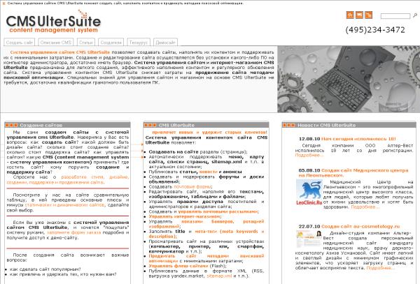 Система управления контентом CMS UlterSuite Система управления контентом CMS UlterSuite